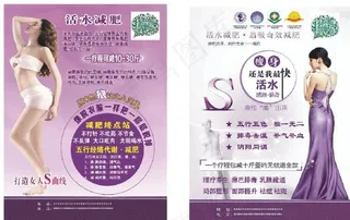 活水减肥 减肥单页 宣传单图片