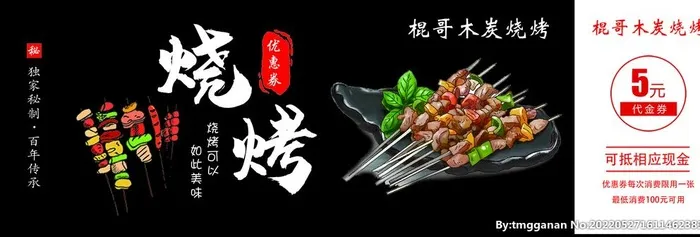 烧烤代金券  图片(2197x720)psd模版下载