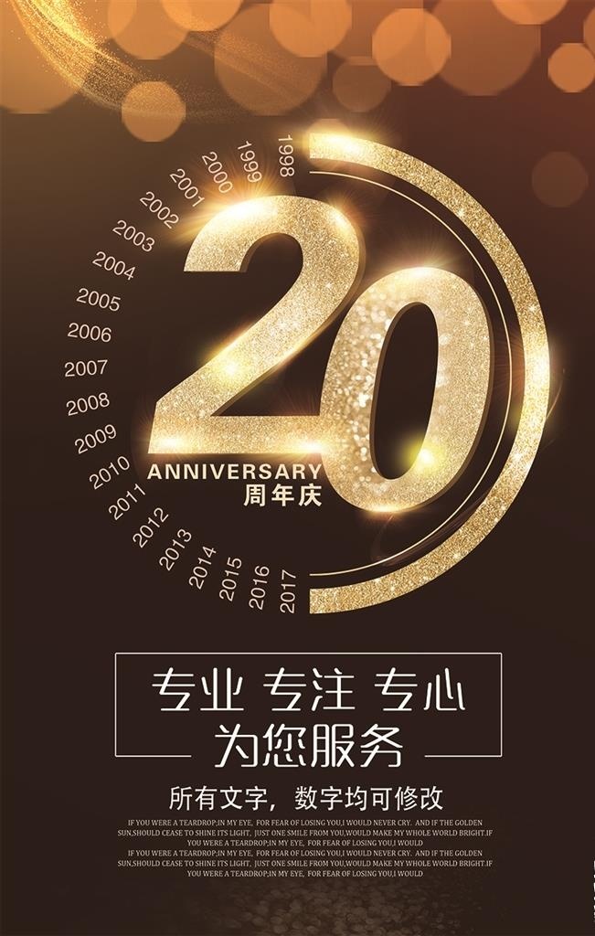 20周年庆海报图片(3543x5315)psd模版下载