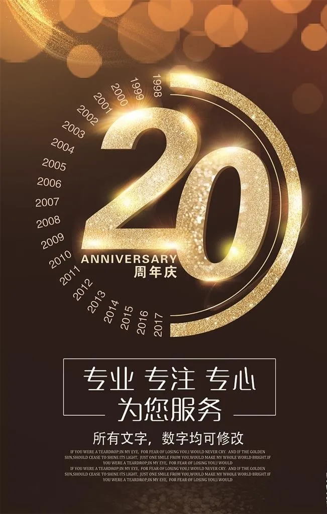 20周年庆海报图片(3543x5315)psd模版下载