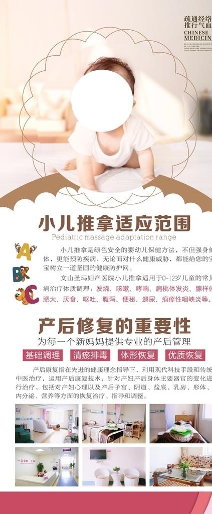 小儿推拿产后康复宣传展架图片cdr矢量模版下载