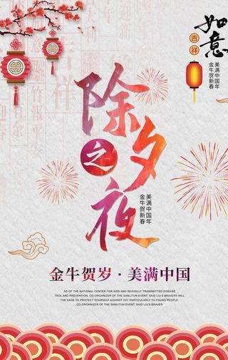 除夕节日海报图片