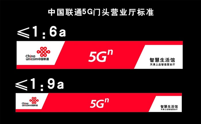 中国联通5G营业厅门头规范标准图片cdr矢量模版下载