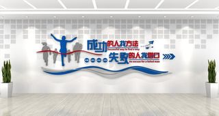 企业标语墙图片