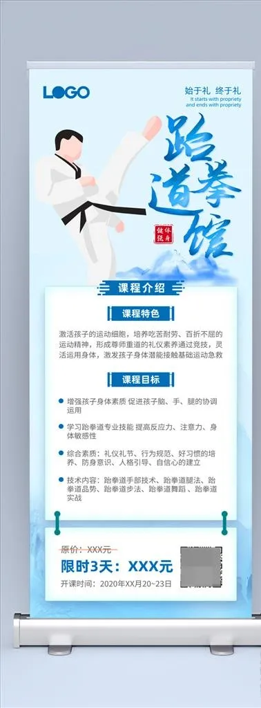 跆拳道培训招聘招生易拉宝图片cdr矢量模版下载