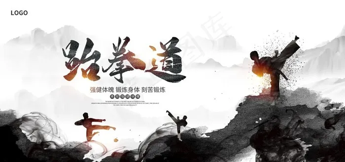 跆拳道 图片psd模版下载