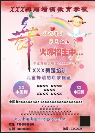 舞蹈培训单页图片