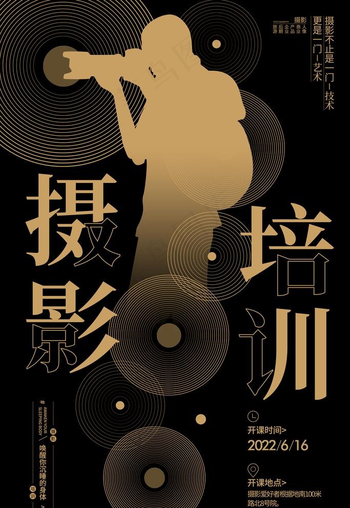 摄影培训图片(3543x5315)psd模版下载
