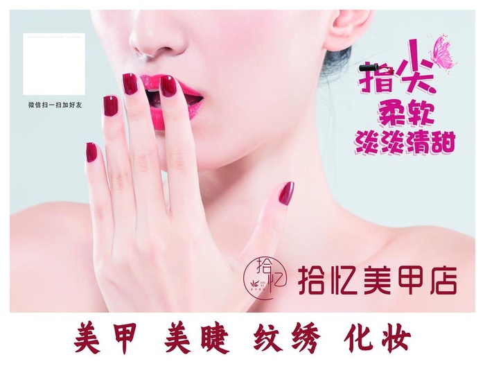 美甲美睫海报图片