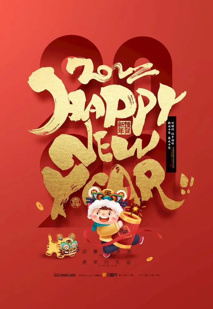 虎年海报图片(3543x5315)psd模版下载