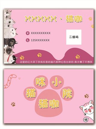 猫咖名片图片