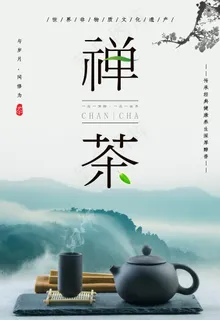 禅茶图片