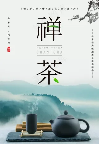 禅茶图片