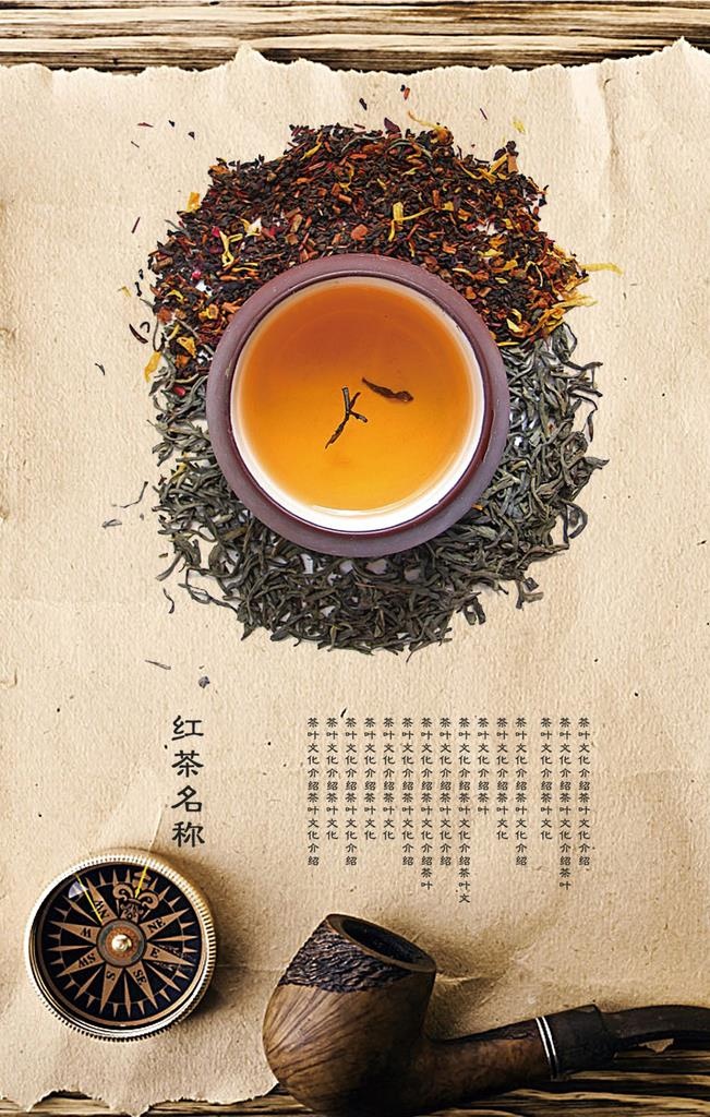 复古风红茶宣传海报图片