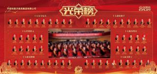 光荣榜图片