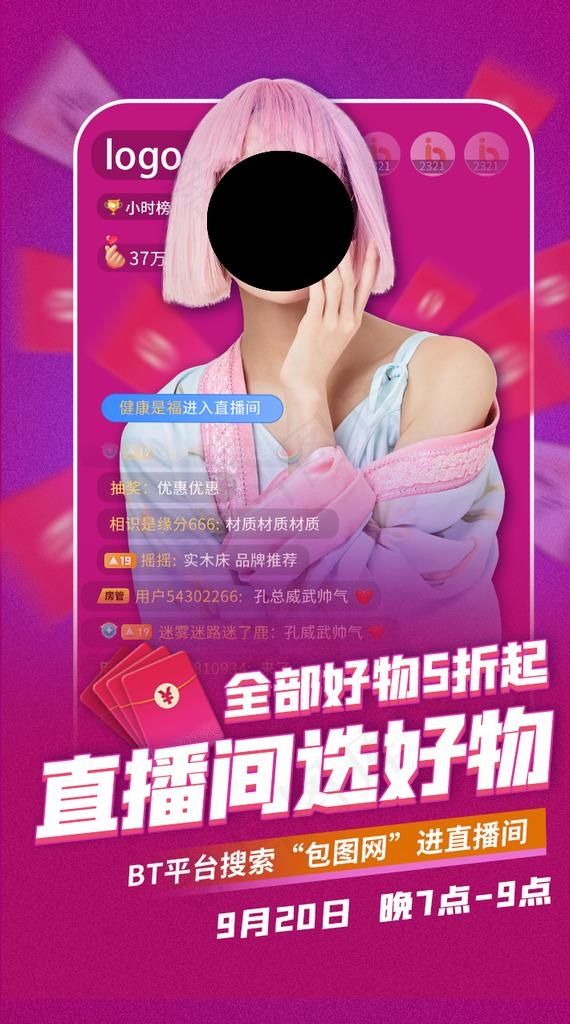 直播海报图片psd模版下载