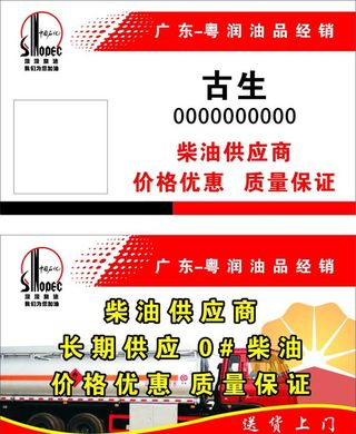 中国石油名片图片