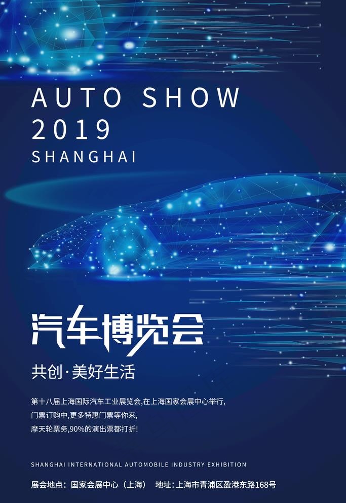 汽车博览会图片(3543x5315)psd模版下载
