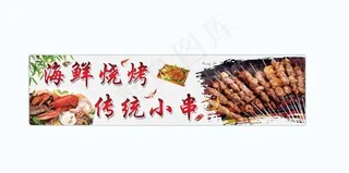 烧烤海报图片