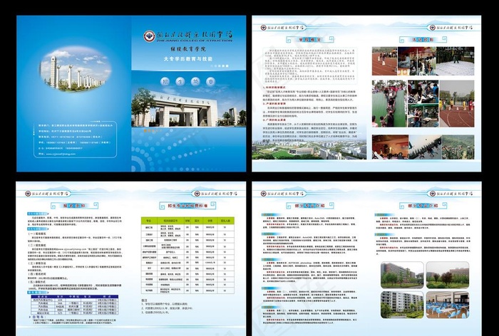 招生简章职业学校图片cdr矢量模版下载