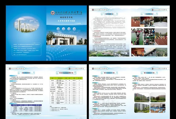 招生简章职业学校图片cdr矢量模版下载