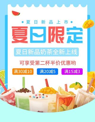 饮品海报 图片