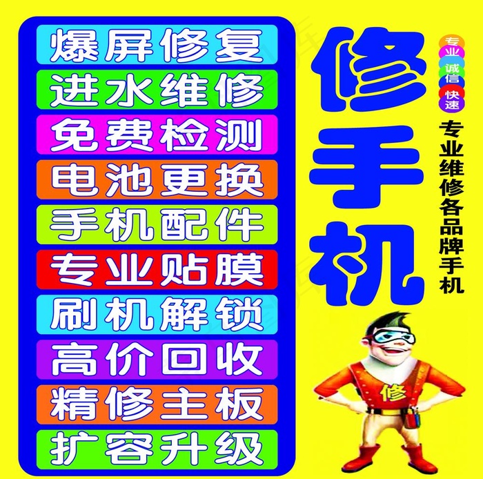 手机维修图片psd模版下载