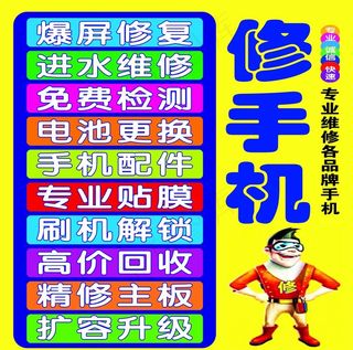 手机维修图片