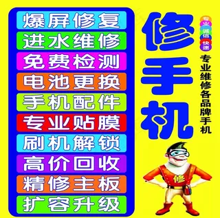 手机维修图片