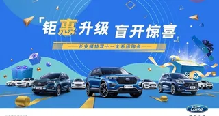 汽车海报 双11海报图片