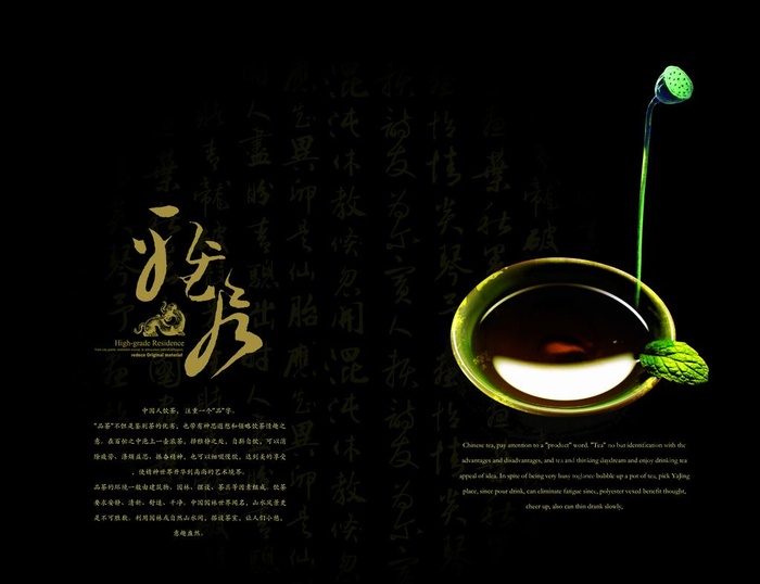 茶文化海报图片(4134x3307)psd模版下载