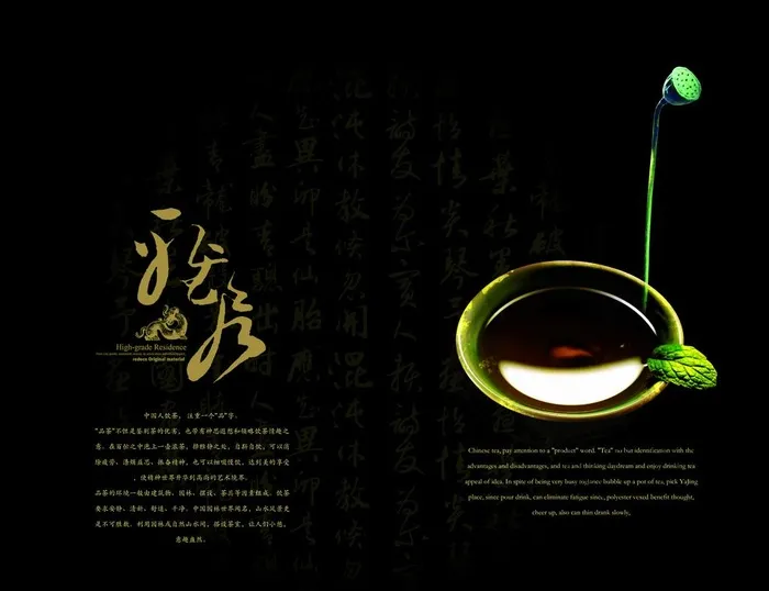 茶文化海报图片(4134x3307)psd模版下载