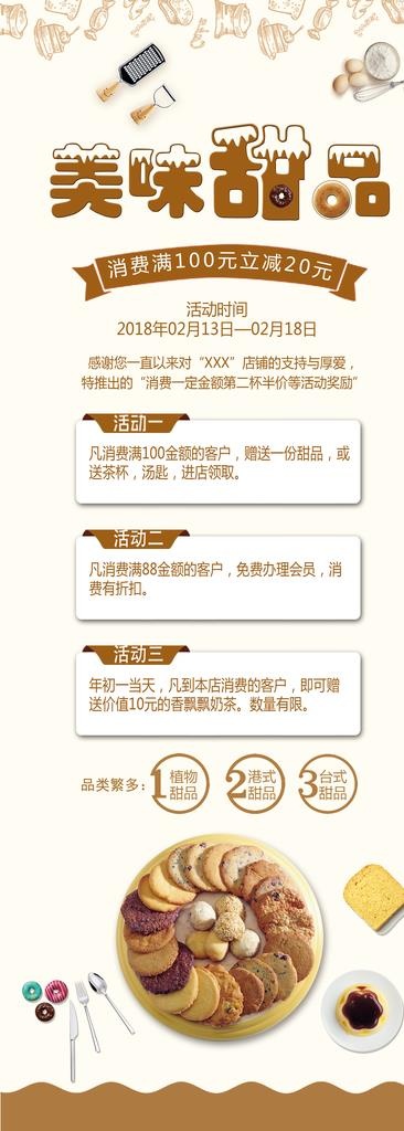 甜品店X展架图片psd模版下载