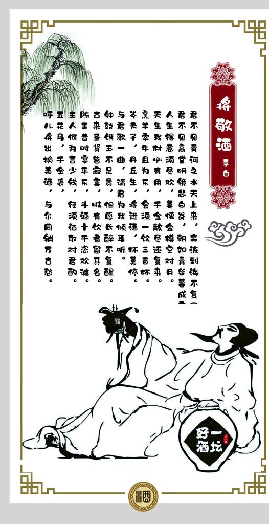 李白诗句图片cdr矢量模版下载