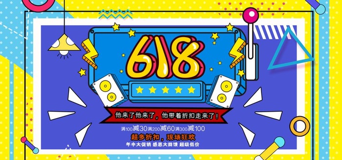 618海报图片(4252x2126)psd模版下载