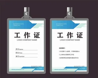 工作证图片