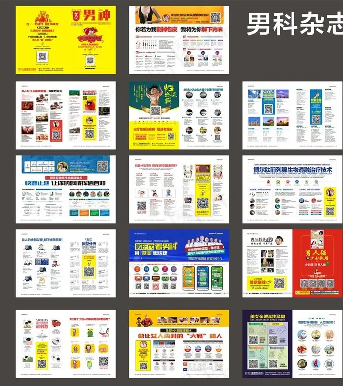 男科杂志图片cdr矢量模版下载