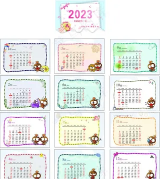 2023年日历图片