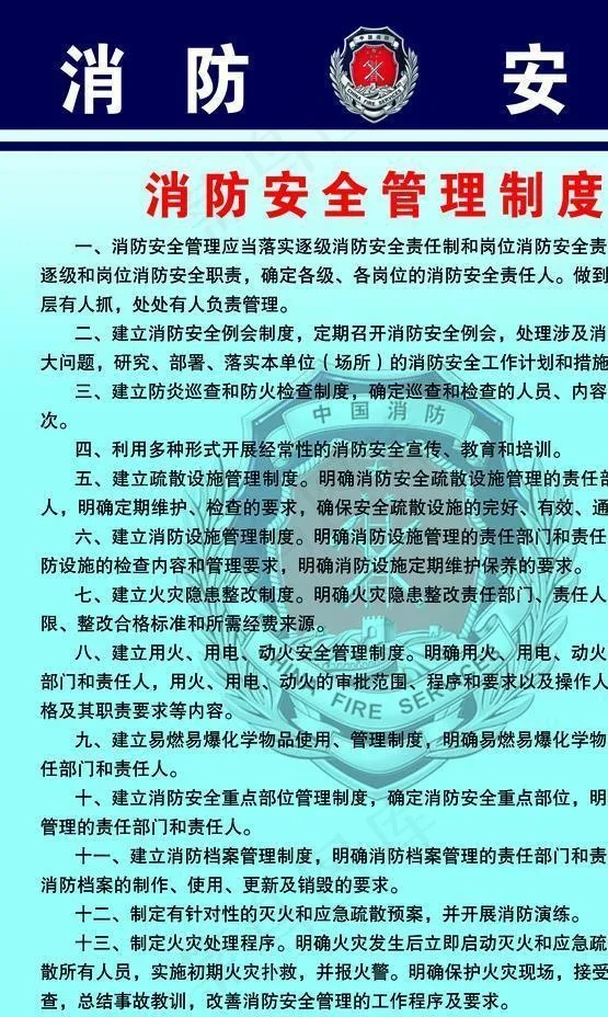 消防安全管理制度图片
