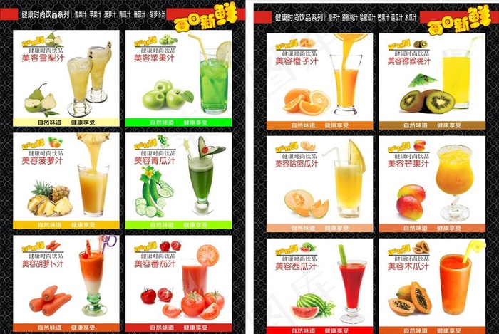 果汁图片cdr矢量模版下载
