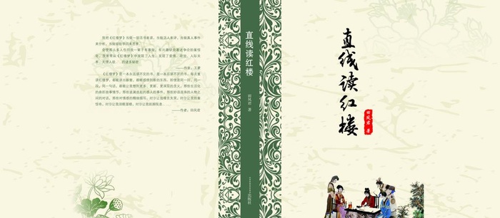 红楼梦封面图片