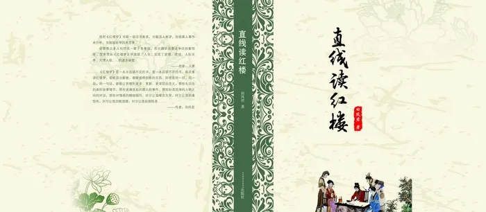 红楼梦封面图片(6213x2906)psd模版下载