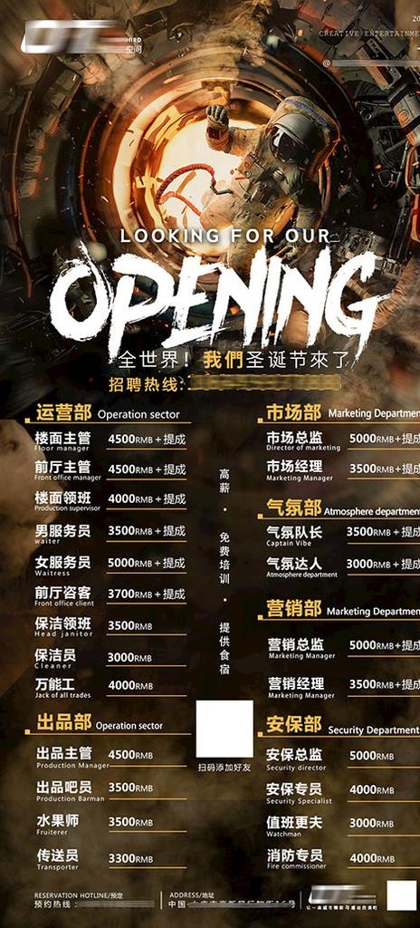 太空人酒吧招聘海报模板图片(1080x2230)psd模版下载