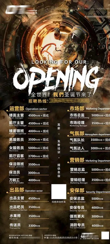 太空人酒吧招聘海报模板图片(1080x2230)psd模版下载