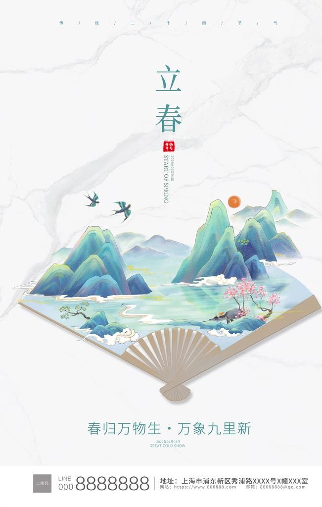 立春海报图片(3543x5315)psd模版下载