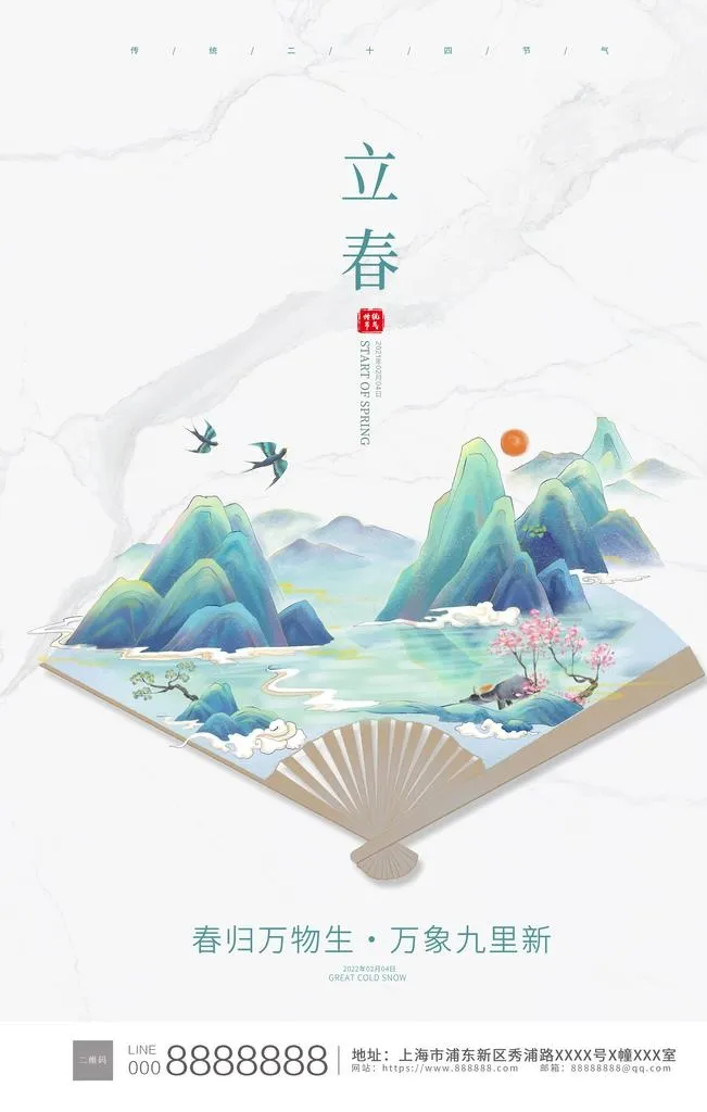 立春海报图片(3543x5315)psd模版下载
