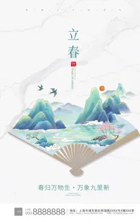 立春海报图片 立春海报图片
