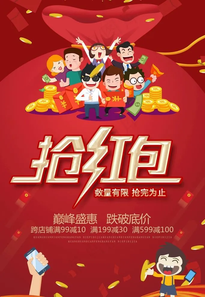 抢红菜鸟图库片psd模版下载
