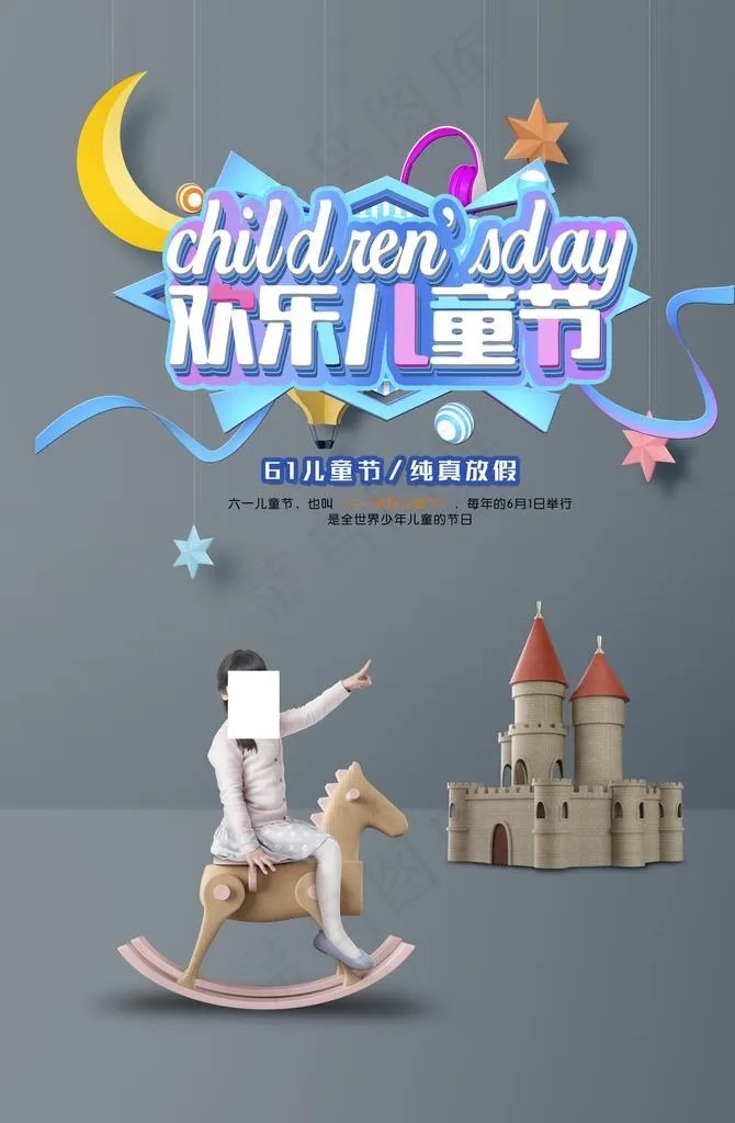 儿童海报图片psd模版下载