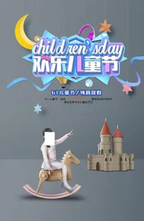 儿童海报图片